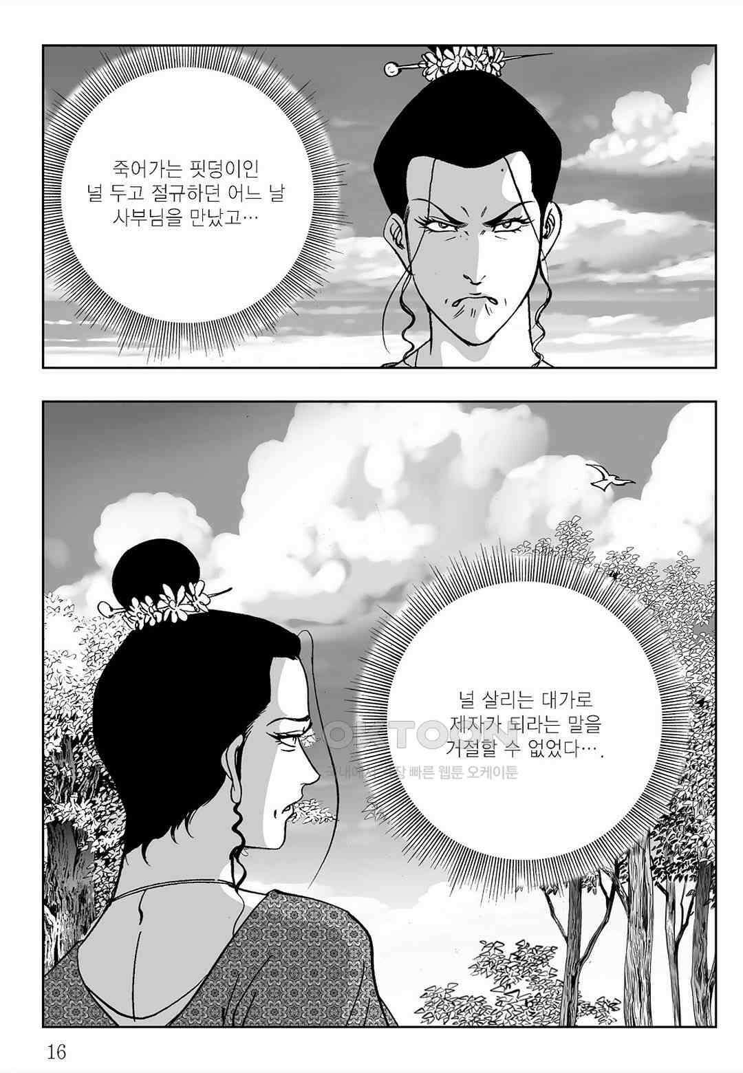 사마달 금선탈각 컬렉션 삼류출도 65화 11