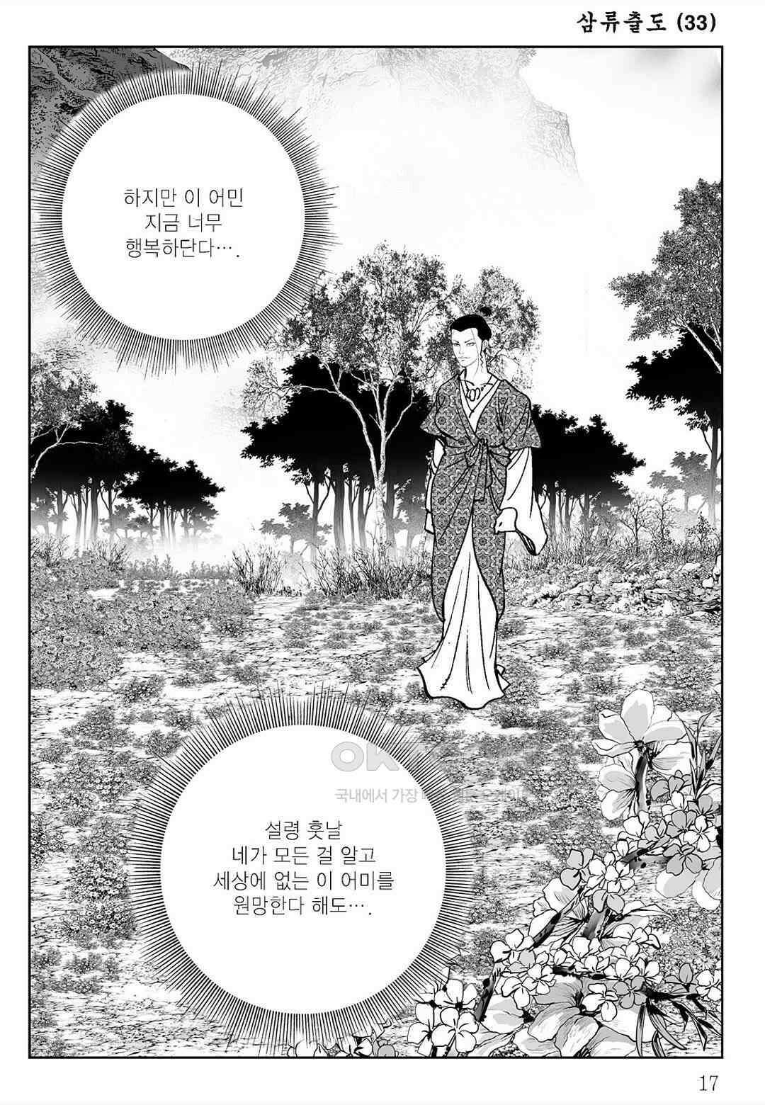 사마달 금선탈각 컬렉션 삼류출도 65화 12
