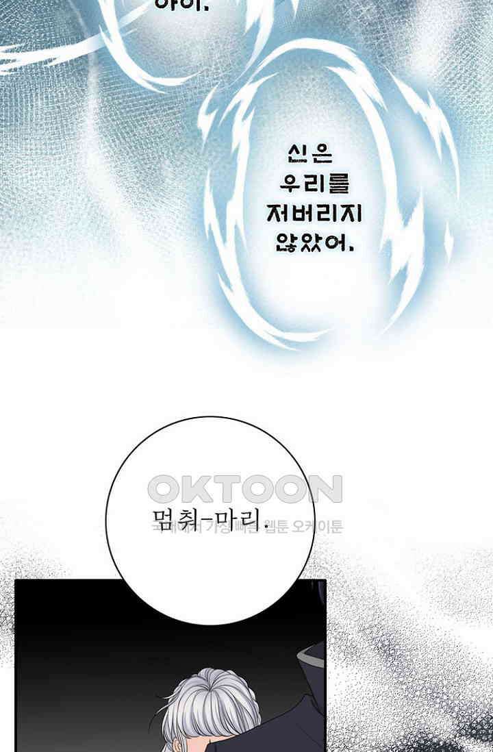 8번째 신부 84화 6