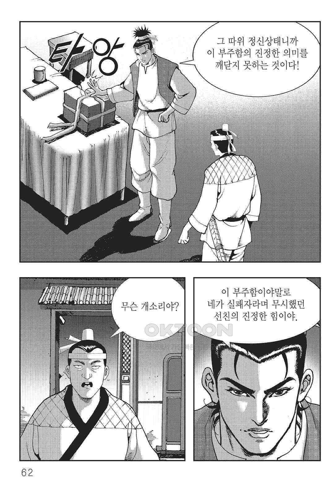 사마달 금선탈각 컬렉션 역용 4화 3