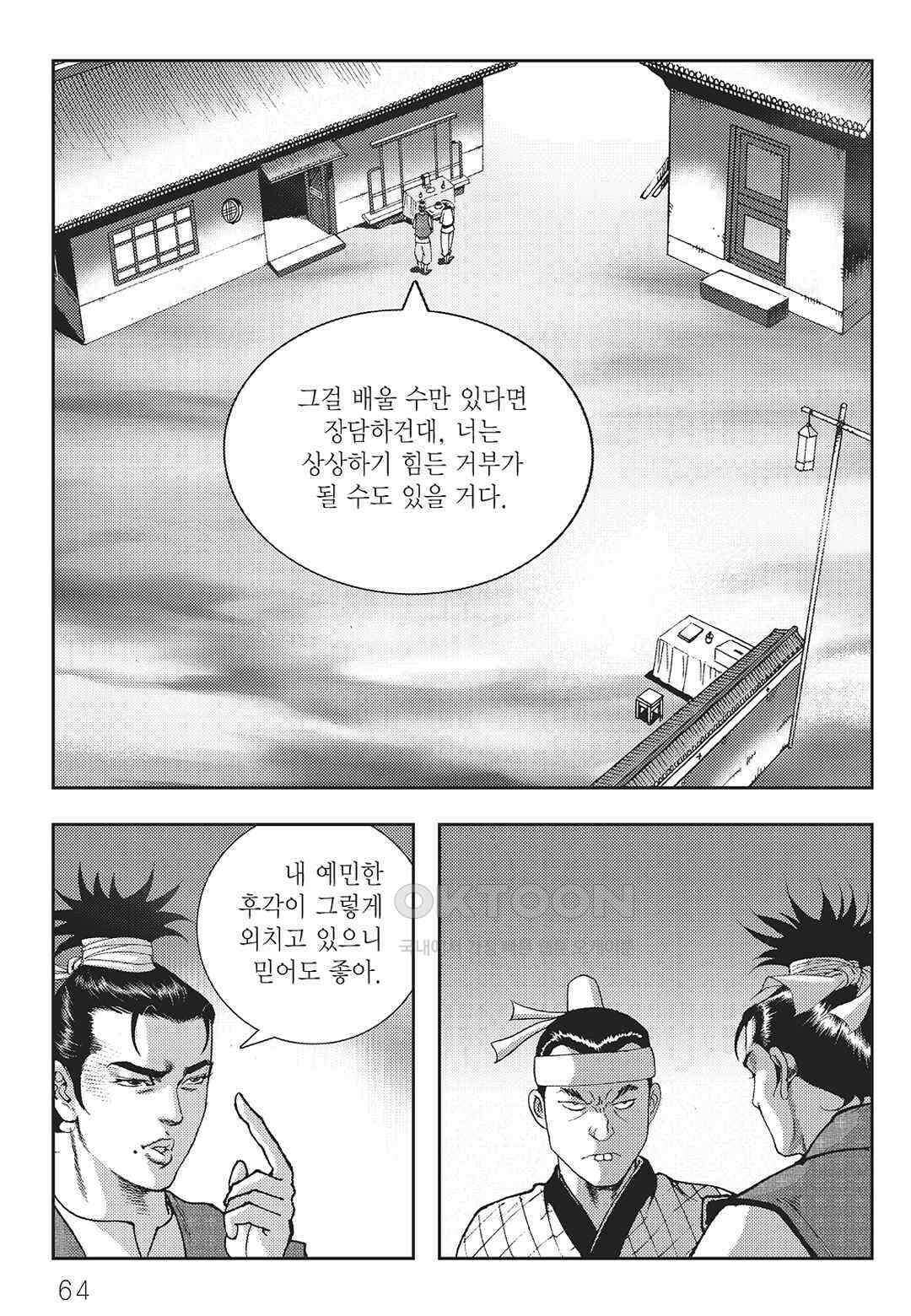 사마달 금선탈각 컬렉션 역용 4화 5