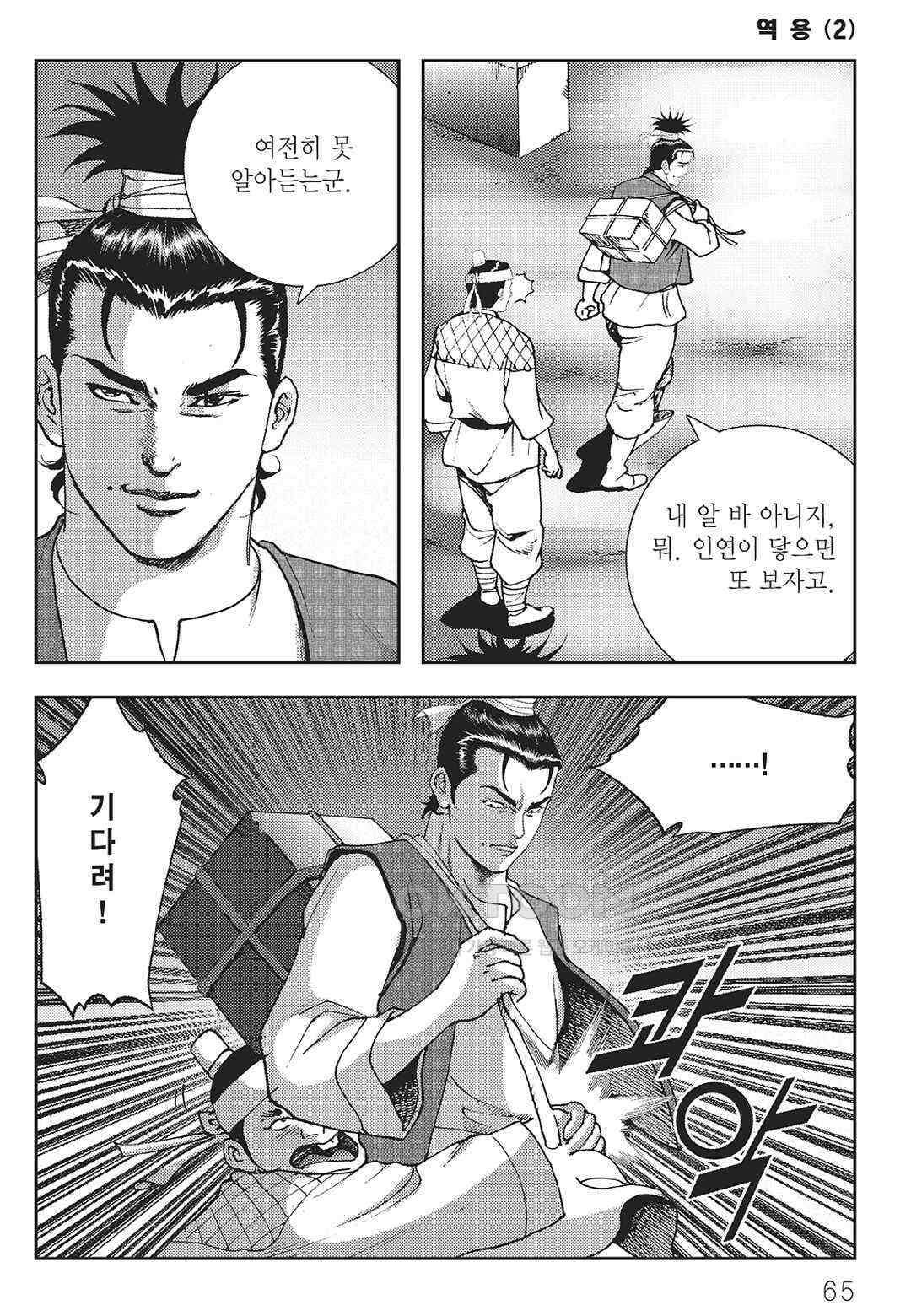 사마달 금선탈각 컬렉션 역용 4화 6