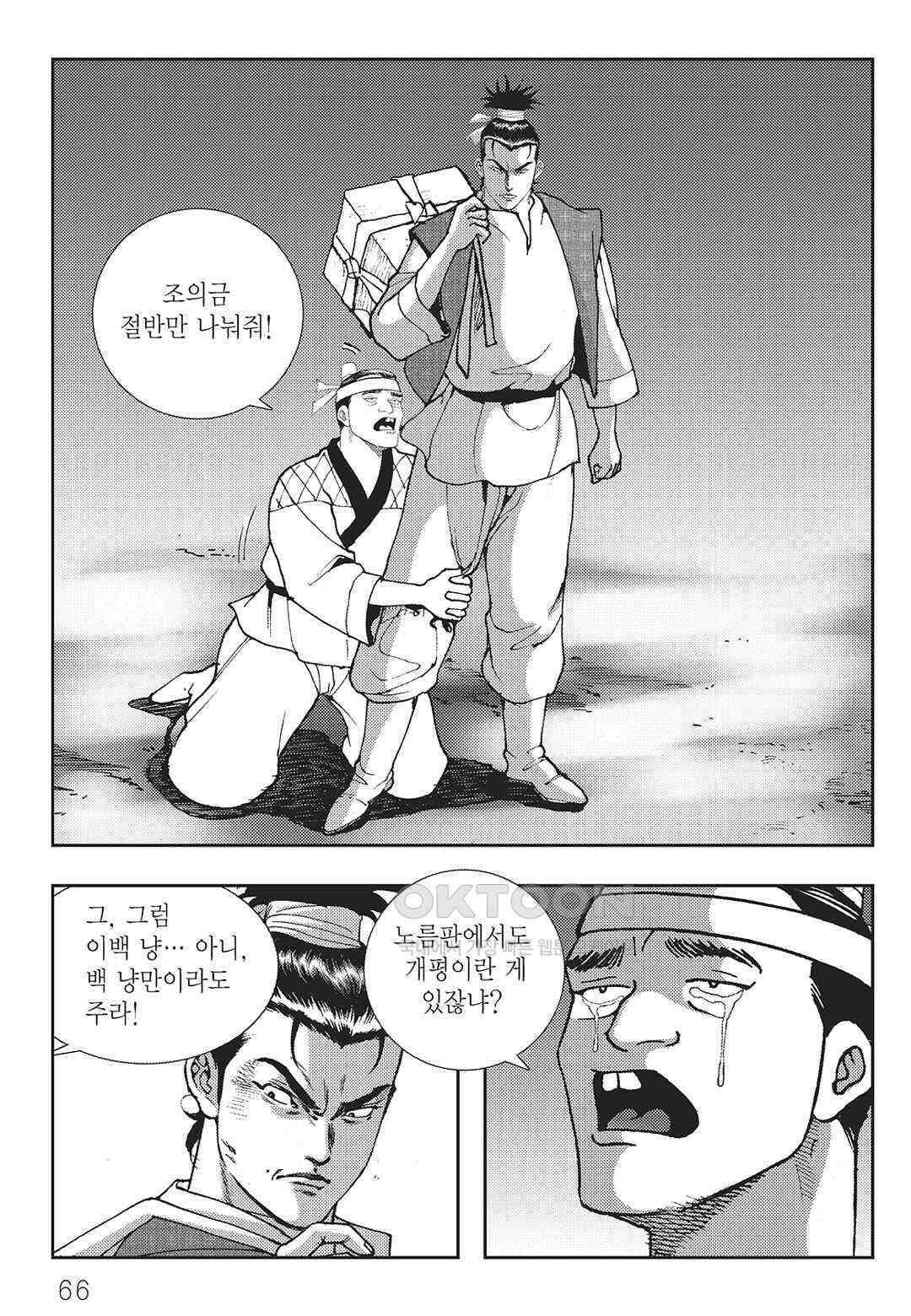 사마달 금선탈각 컬렉션 역용 4화 7