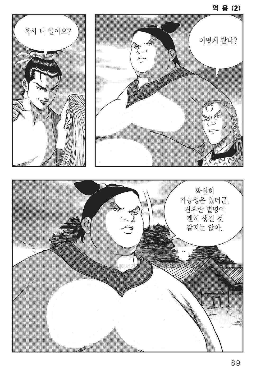 사마달 금선탈각 컬렉션 역용 4화 10