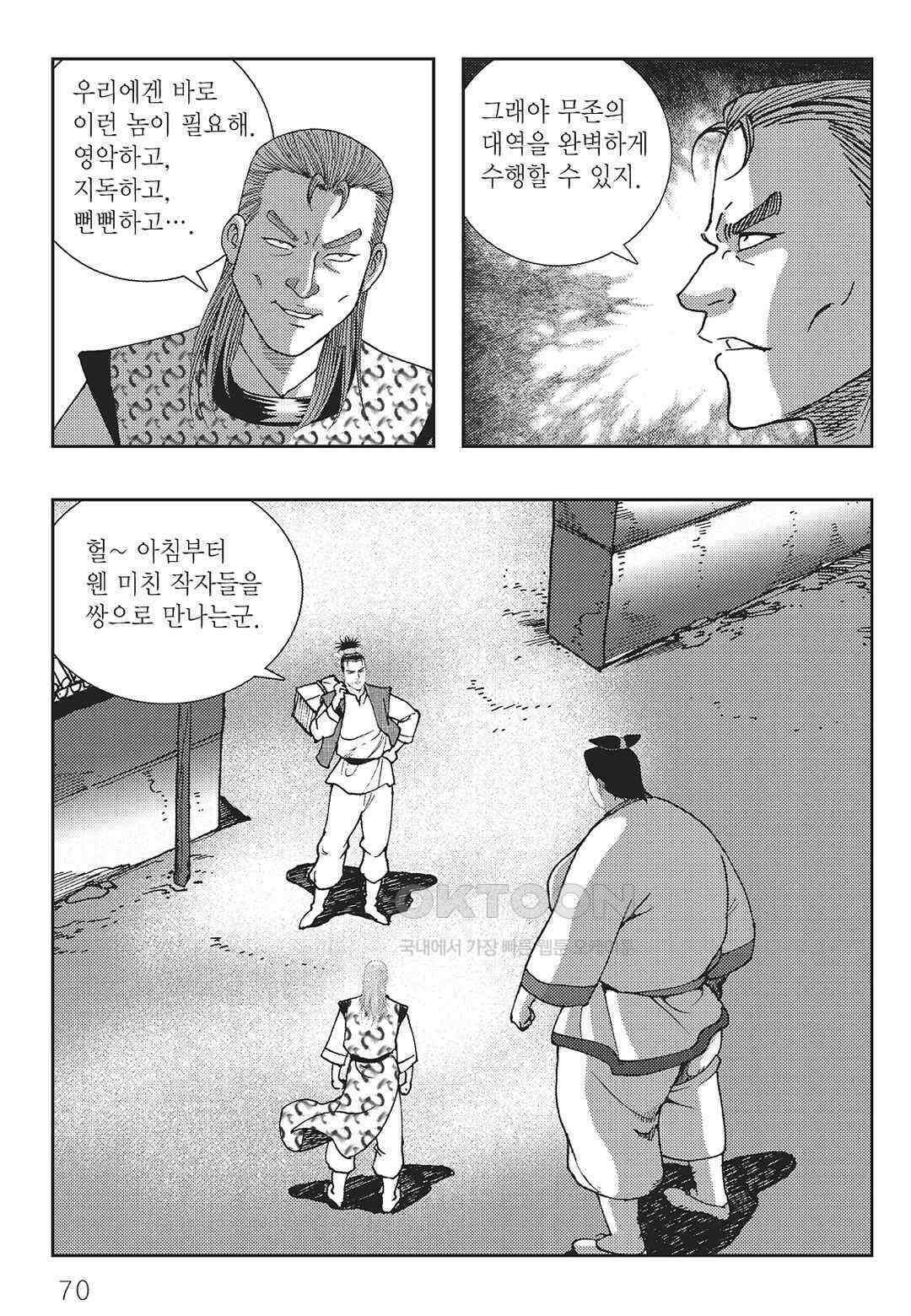 사마달 금선탈각 컬렉션 역용 4화 11