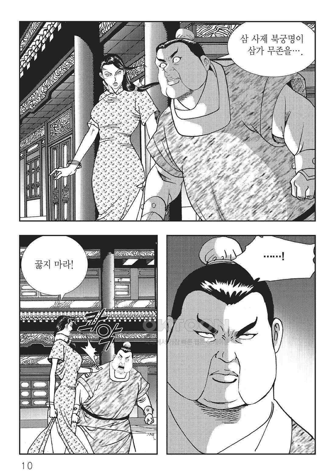 사마달 금선탈각 컬렉션 역용 11화 5