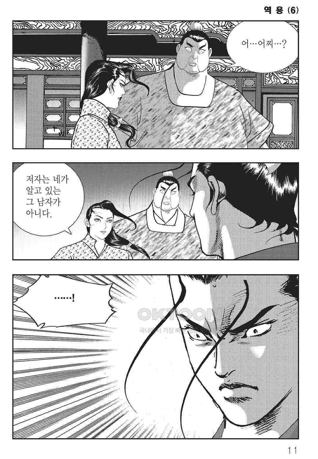 사마달 금선탈각 컬렉션 역용 11화 6