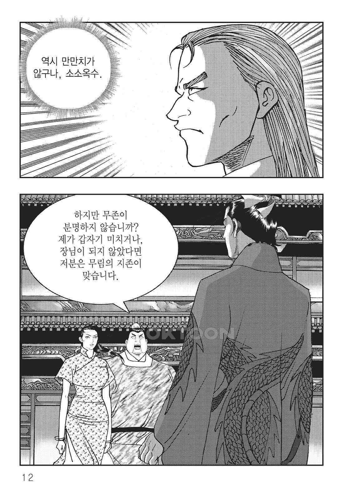 사마달 금선탈각 컬렉션 역용 11화 7