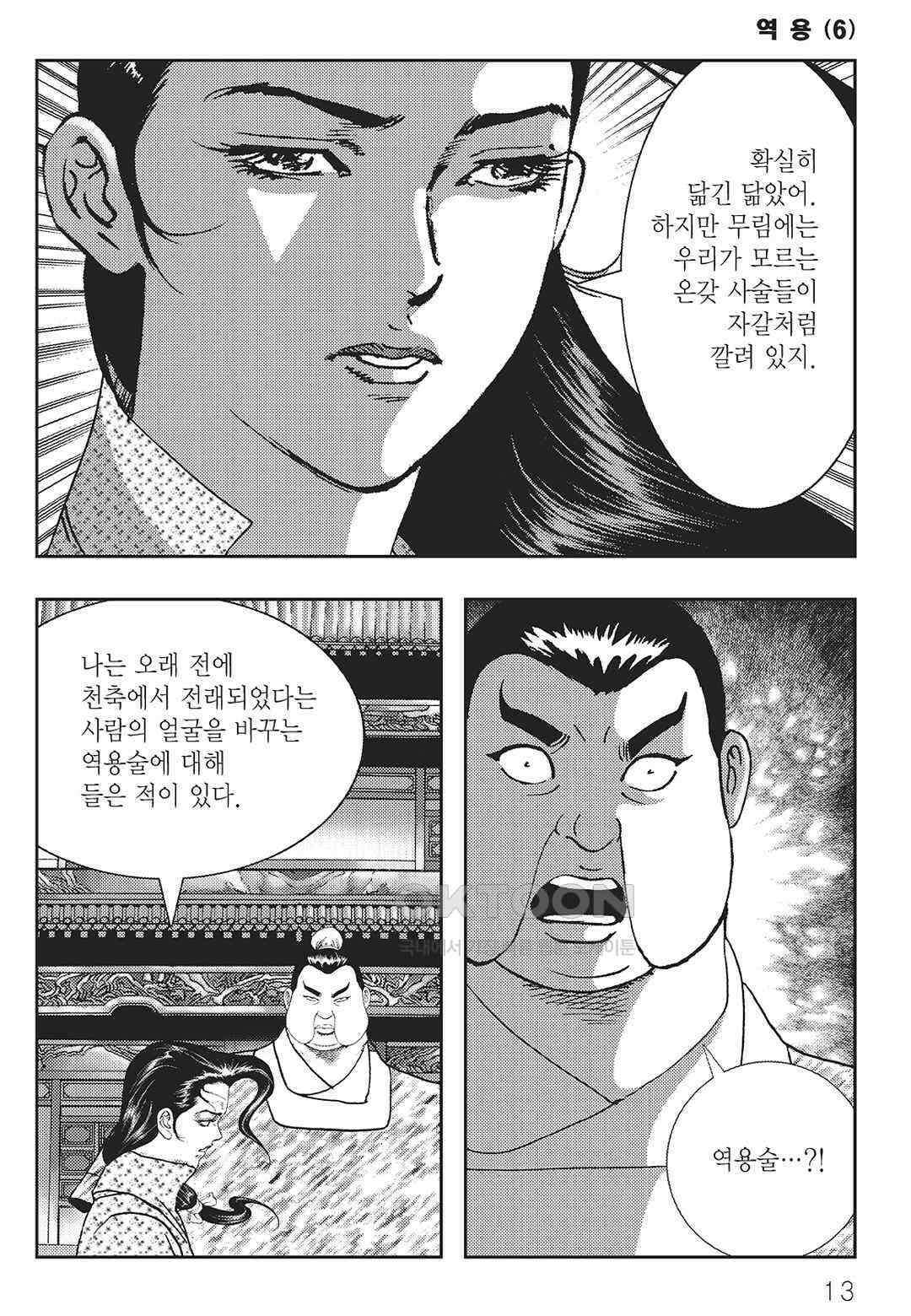 사마달 금선탈각 컬렉션 역용 11화 8