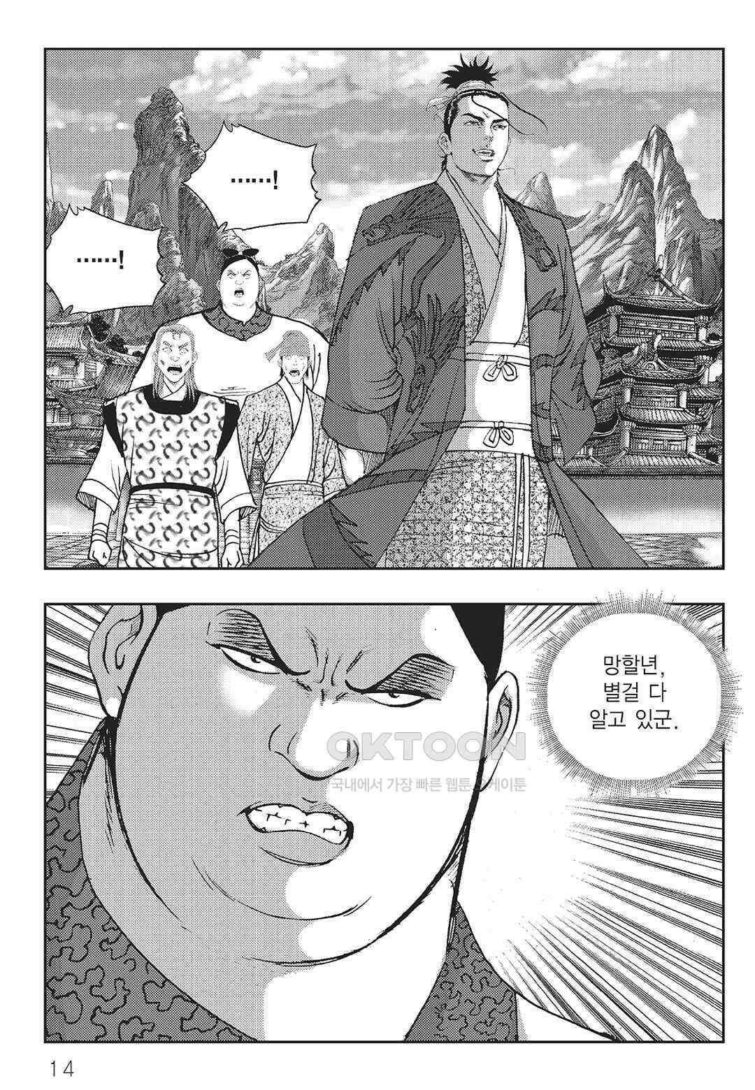 사마달 금선탈각 컬렉션 역용 11화 9