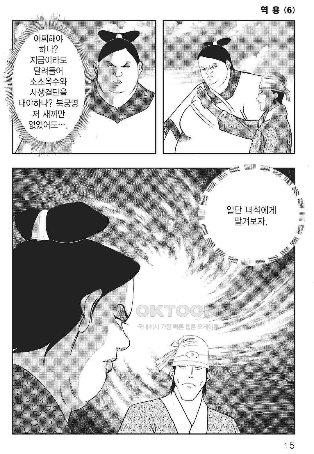 사마달 금선탈각 컬렉션 역용 11화 10