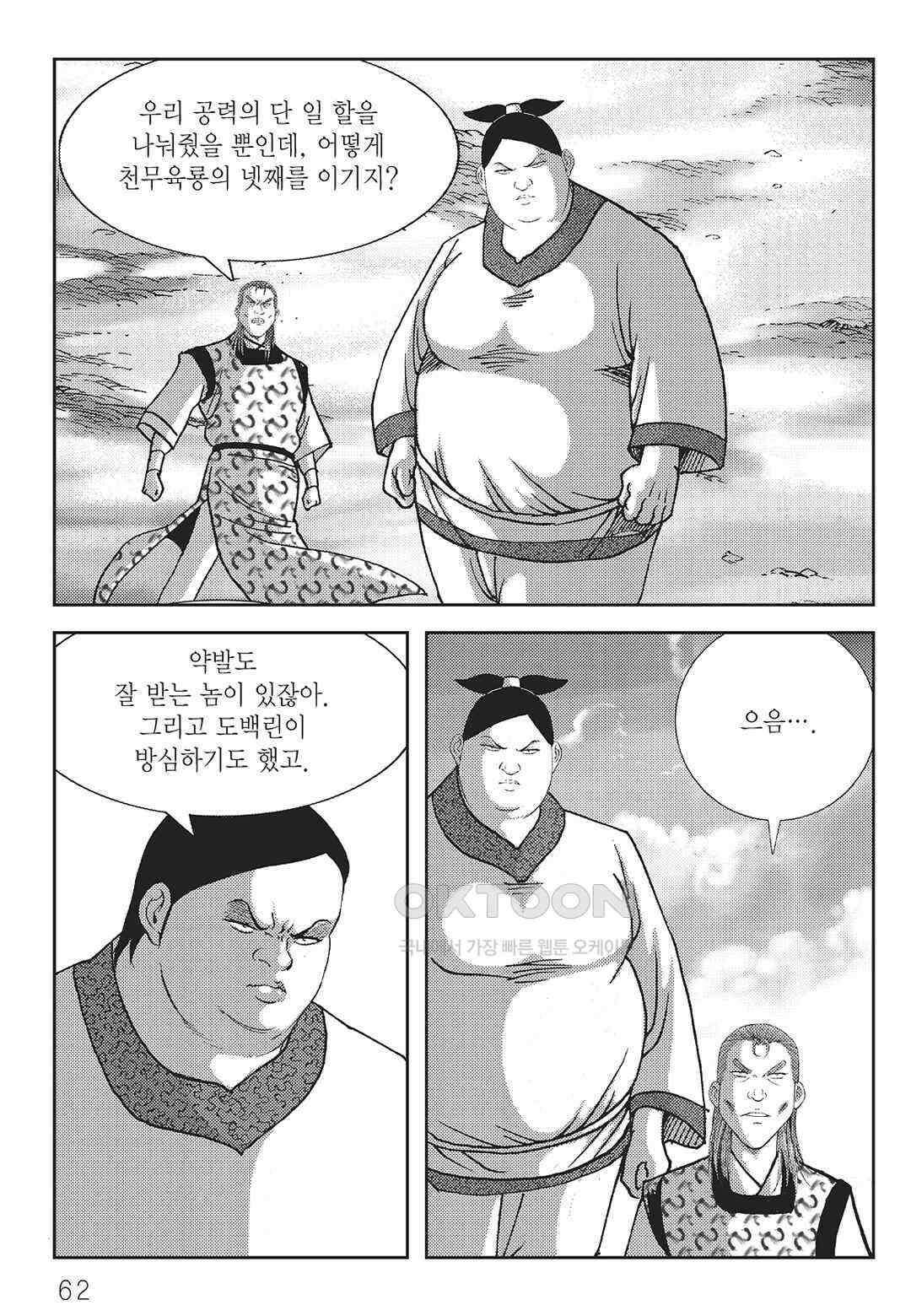 사마달 금선탈각 컬렉션 역용 16화 3