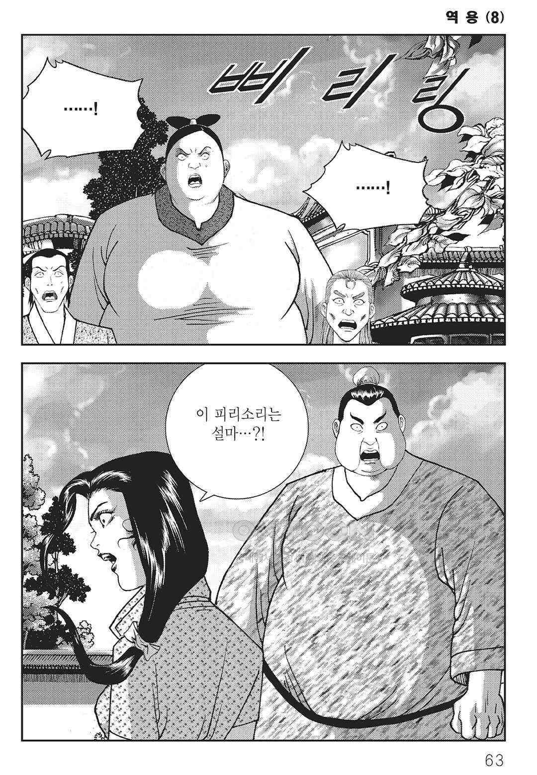 사마달 금선탈각 컬렉션 역용 16화 4