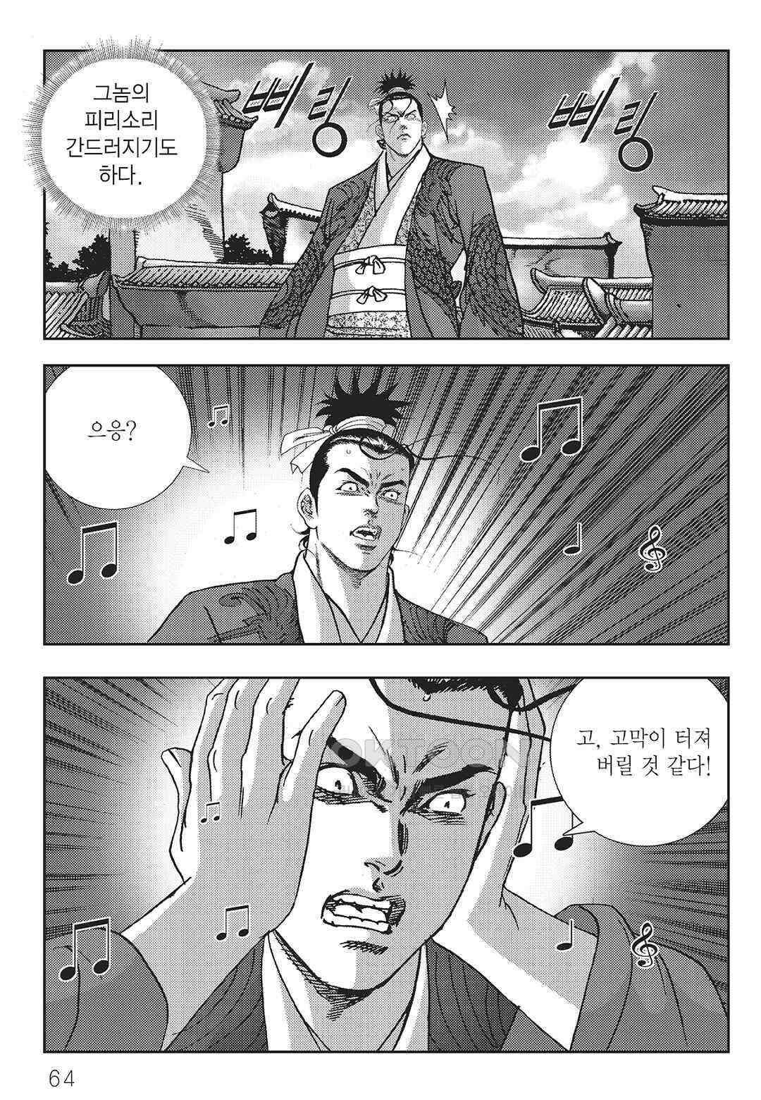 사마달 금선탈각 컬렉션 역용 16화 5
