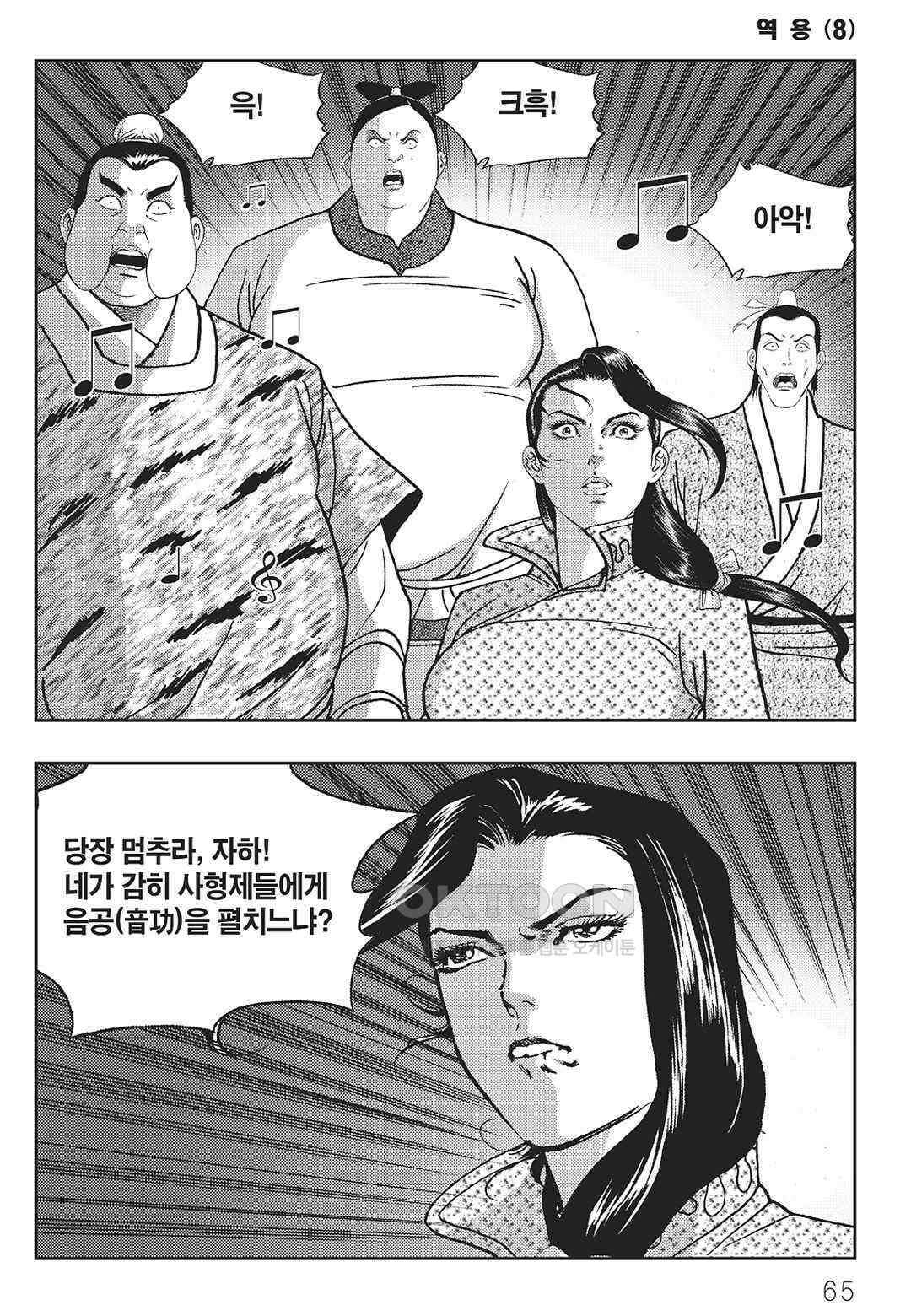 사마달 금선탈각 컬렉션 역용 16화 6