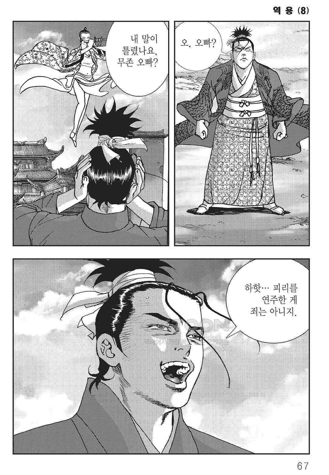 사마달 금선탈각 컬렉션 역용 16화 8