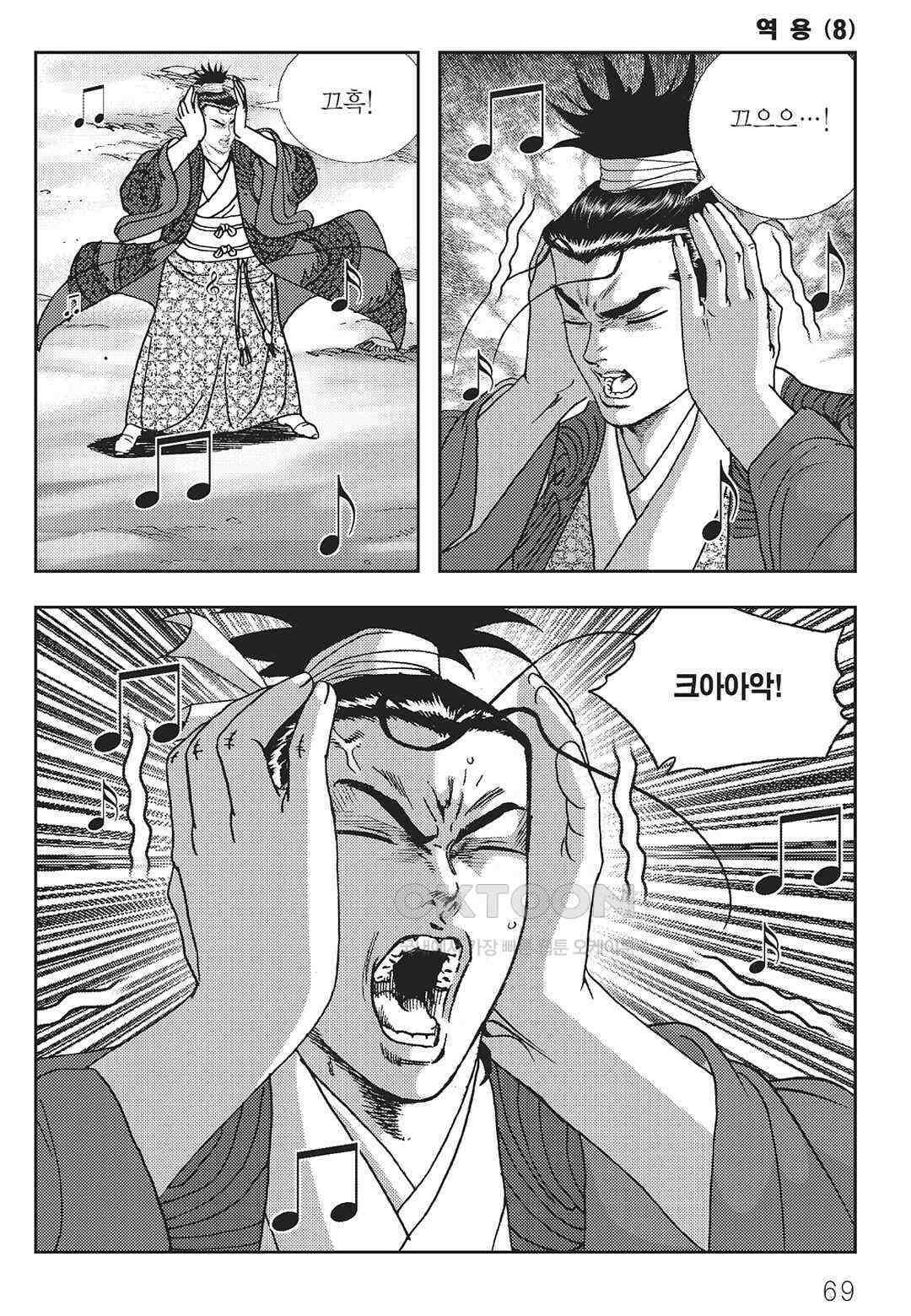 사마달 금선탈각 컬렉션 역용 16화 10