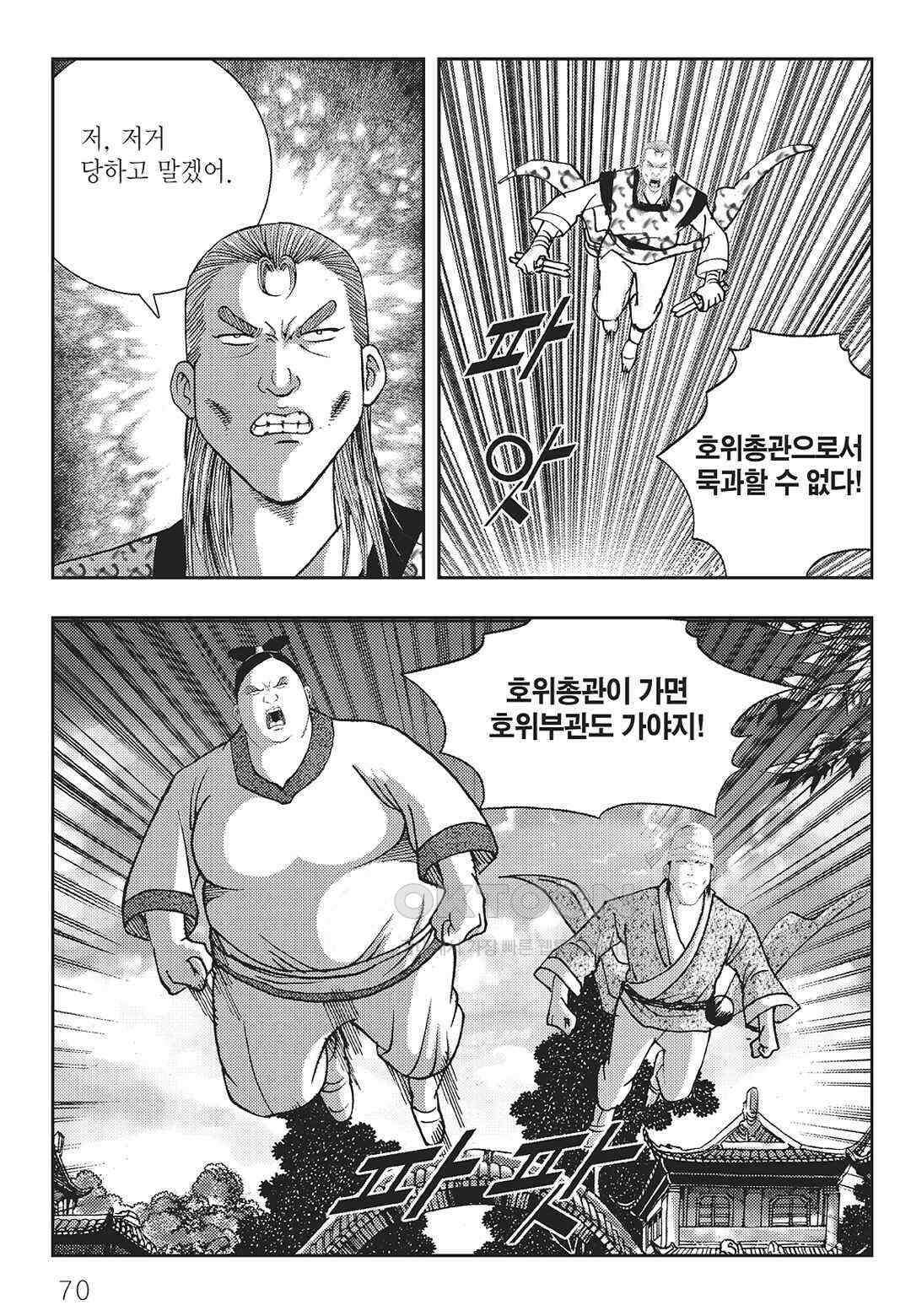 사마달 금선탈각 컬렉션 역용 16화 11
