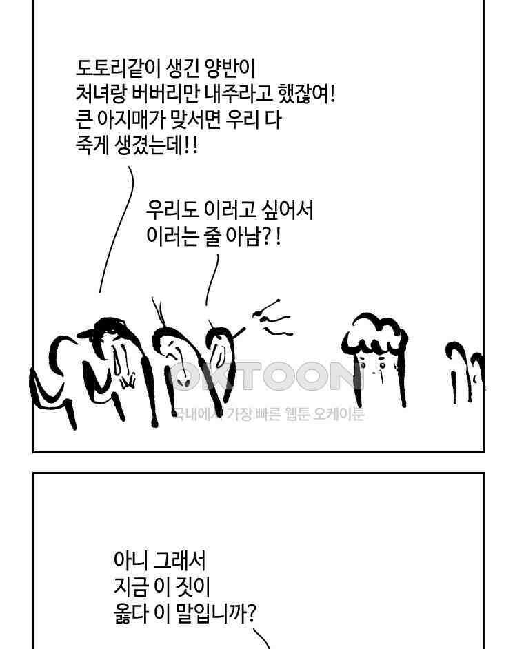 닭은 의외로 위대하다 11．괜찮아 사랑이야 10 14
