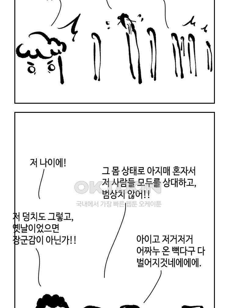 닭은 의외로 위대하다 11．괜찮아 사랑이야 10 21