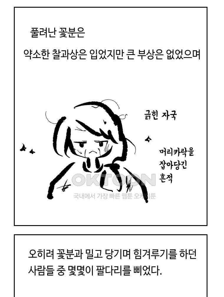 닭은 의외로 위대하다 11．괜찮아 사랑이야 10 27