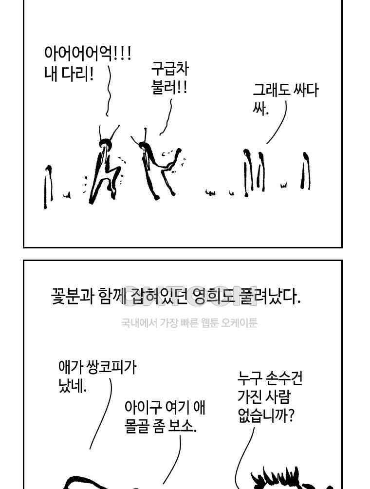 닭은 의외로 위대하다 11．괜찮아 사랑이야 10 28