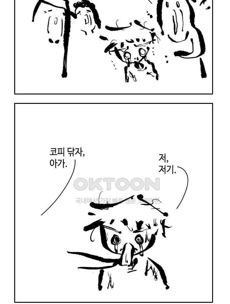 닭은 의외로 위대하다 11．괜찮아 사랑이야 10 29