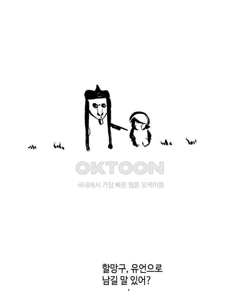 닭은 의외로 위대하다 11．괜찮아 사랑이야 10 33