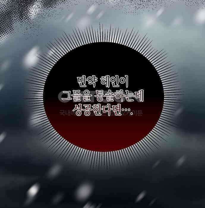 킬 더 엠페러 16화 13