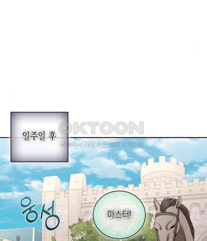 킬 더 엠페러 16화 19