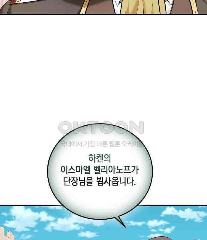 킬 더 엠페러 16화 26