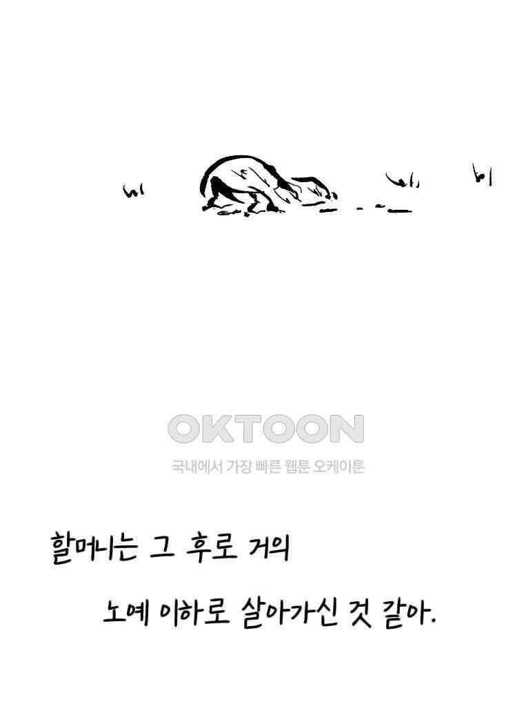 닭은 의외로 위대하다 14．무기여 잘 있거라 2 32
