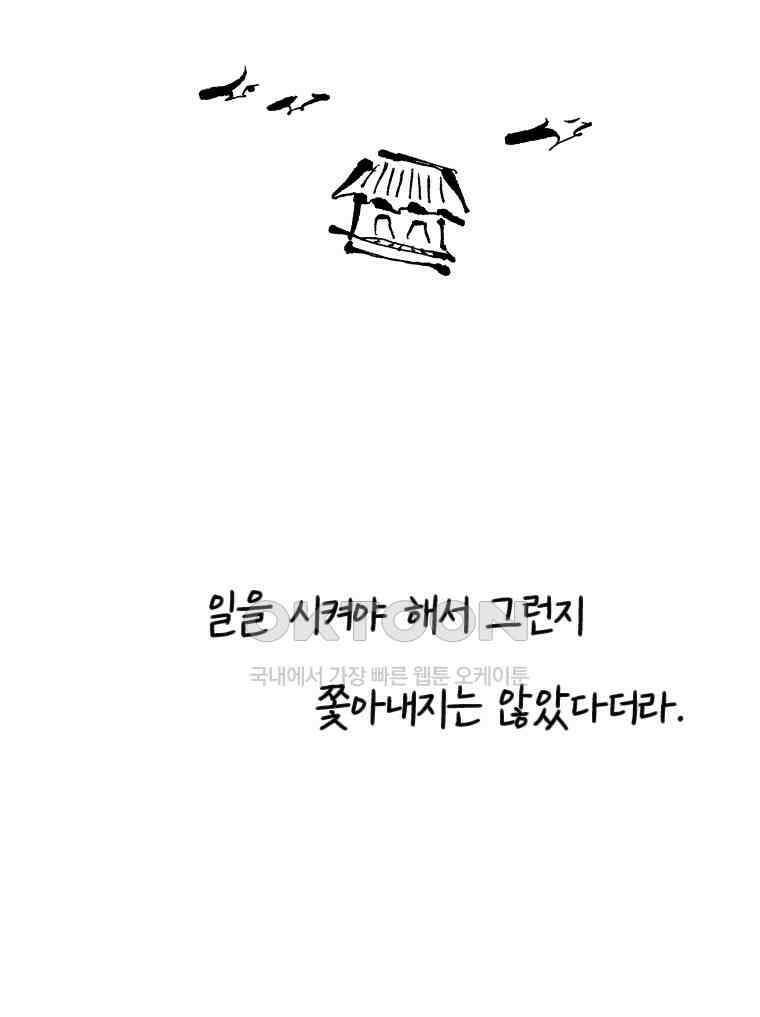 닭은 의외로 위대하다 14．무기여 잘 있거라 2 33
