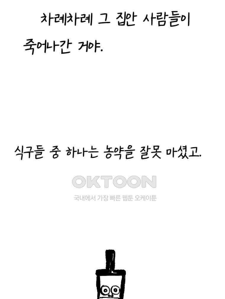 닭은 의외로 위대하다 14．무기여 잘 있거라 2 38