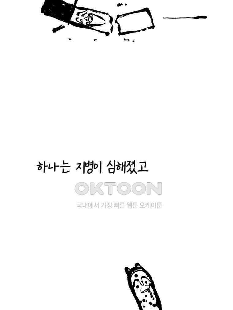 닭은 의외로 위대하다 14．무기여 잘 있거라 2 40