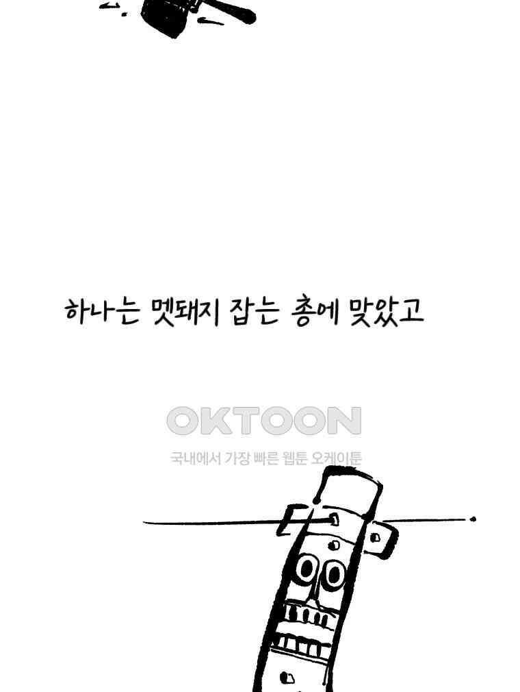 닭은 의외로 위대하다 14．무기여 잘 있거라 2 42