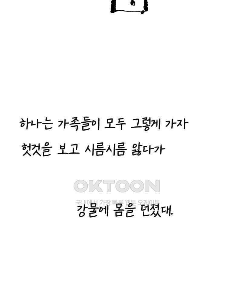 닭은 의외로 위대하다 14．무기여 잘 있거라 2 43