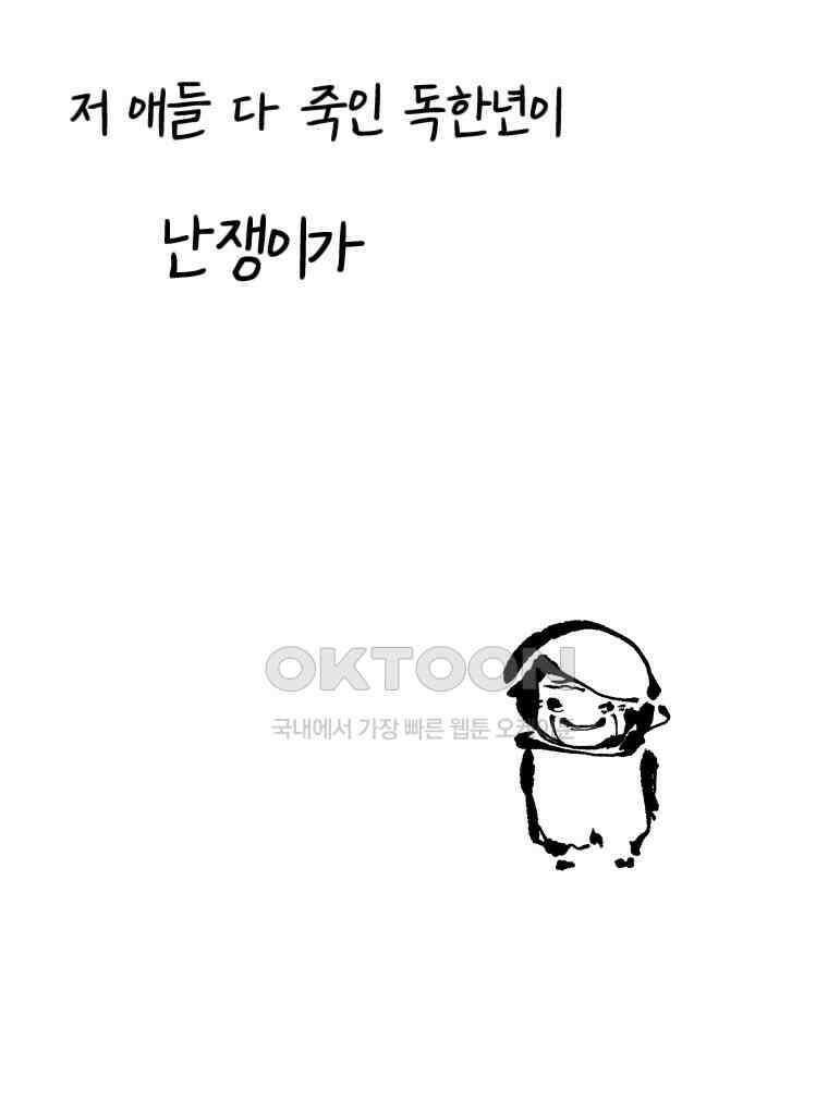 닭은 의외로 위대하다 14．무기여 잘 있거라 2 46
