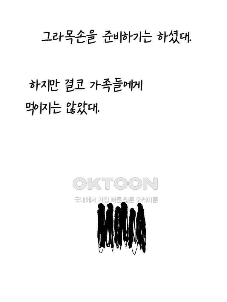 닭은 의외로 위대하다 14．무기여 잘 있거라 2 57