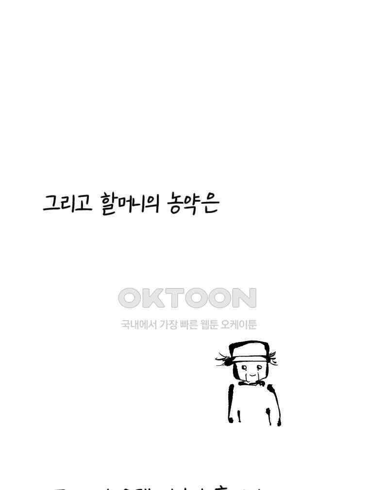 닭은 의외로 위대하다 14．무기여 잘 있거라 2 59
