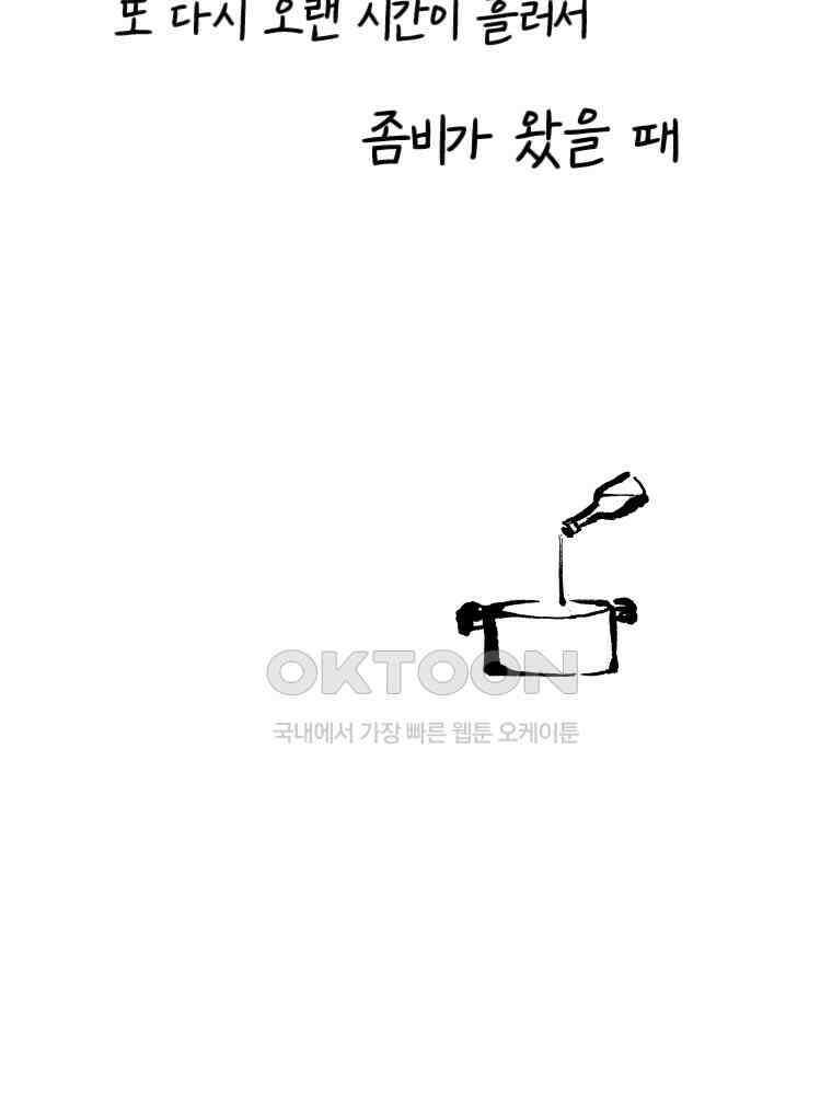 닭은 의외로 위대하다 14．무기여 잘 있거라 2 60