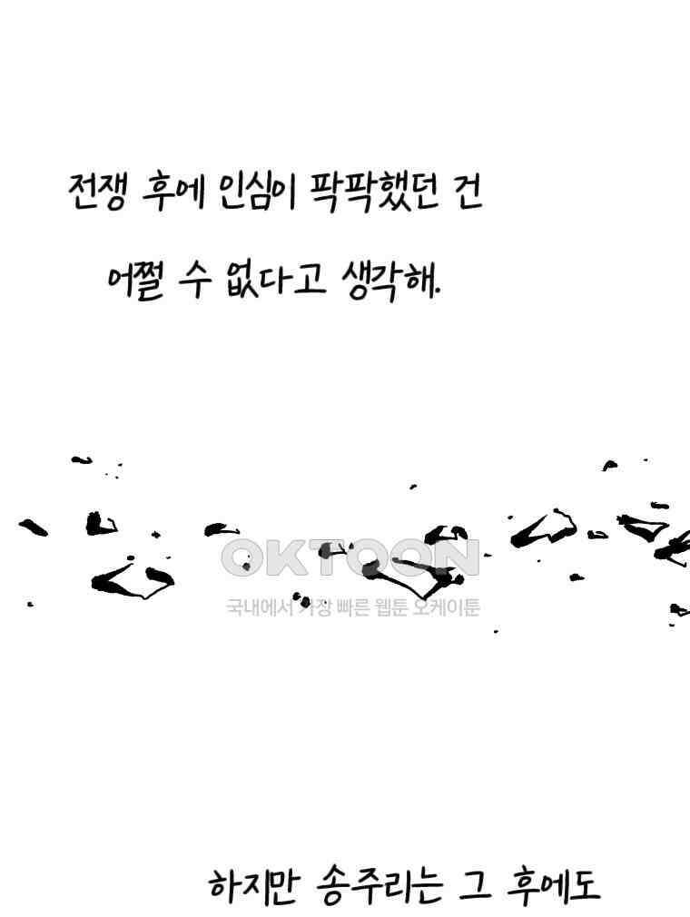 닭은 의외로 위대하다 14．무기여 잘 있거라 2 70