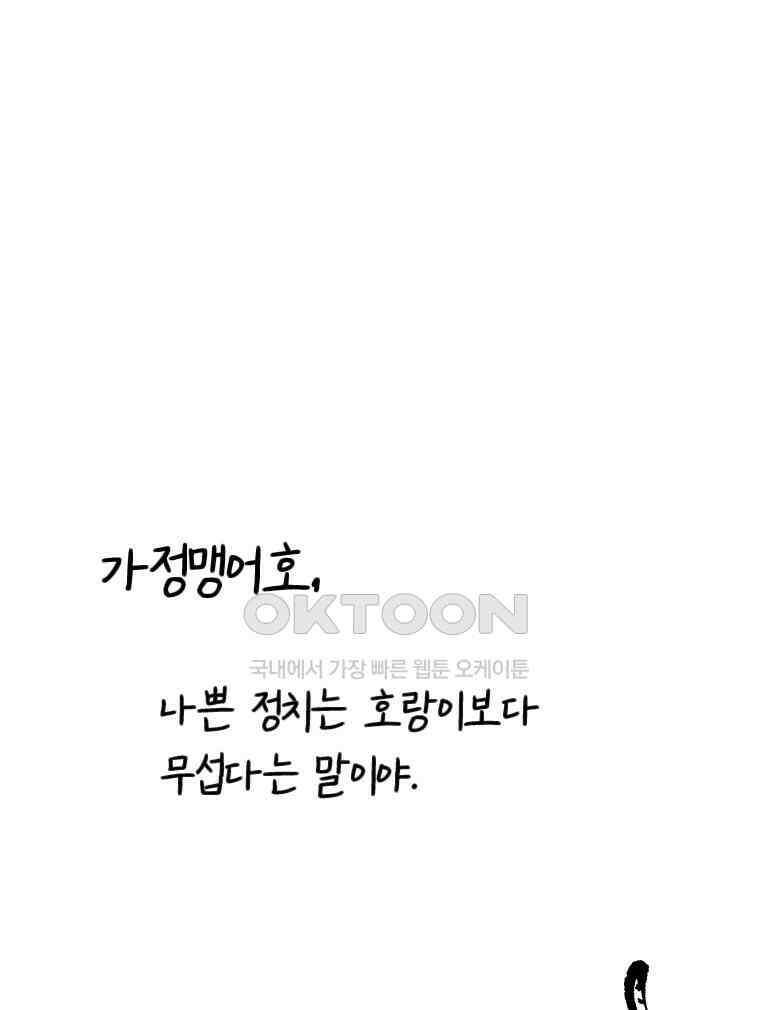 닭은 의외로 위대하다 14．무기여 잘 있거라 2 82