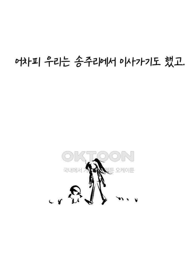 닭은 의외로 위대하다 14．무기여 잘 있거라 2 97