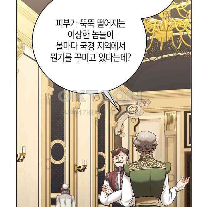 킬 더 엠페러 21화 4