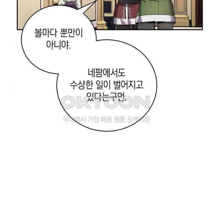 킬 더 엠페러 21화 5
