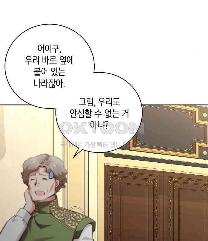 킬 더 엠페러 21화 6