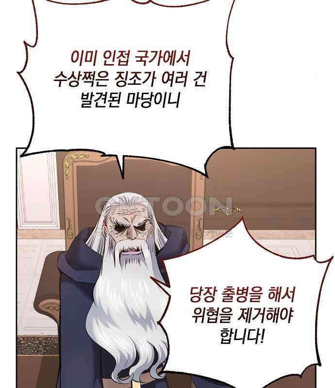 킬 더 엠페러 21화 11