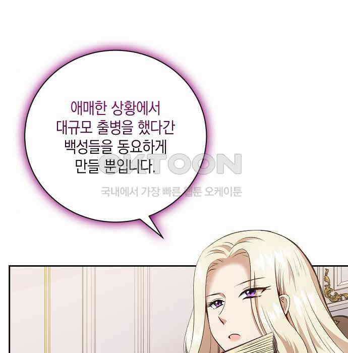 킬 더 엠페러 21화 13