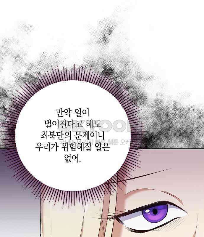 킬 더 엠페러 21화 15